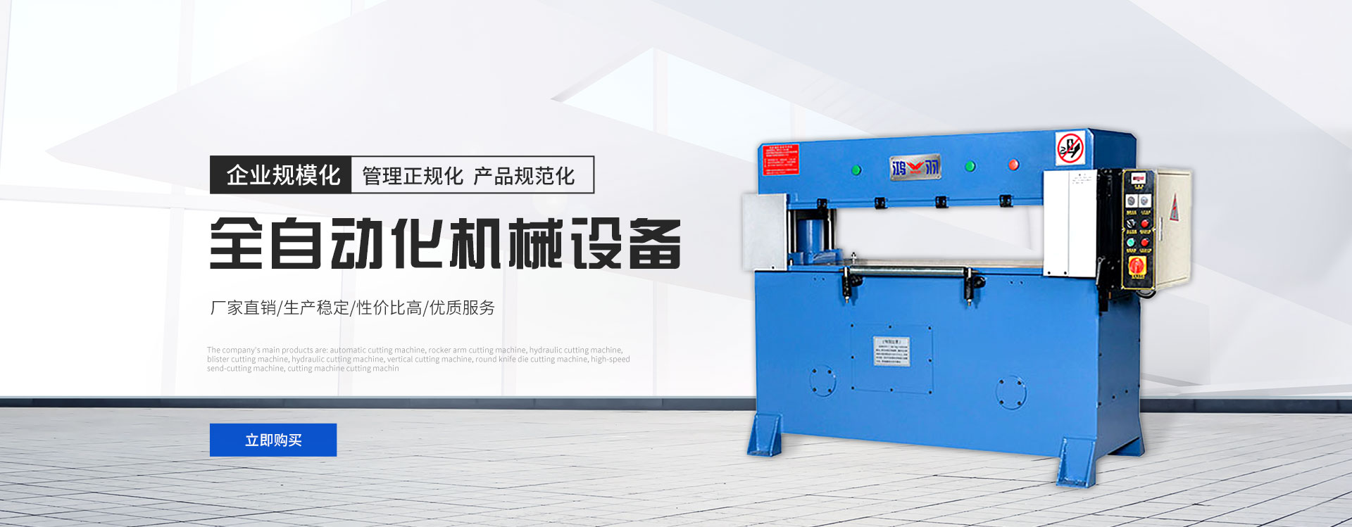 搖臂裁斷機_液壓裁斷機_自動(dòng)裁斷機