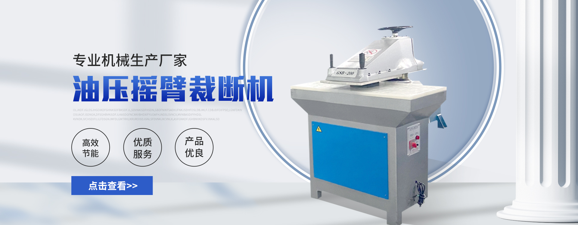 搖臂裁斷機_液壓裁斷機_自動(dòng)裁斷機